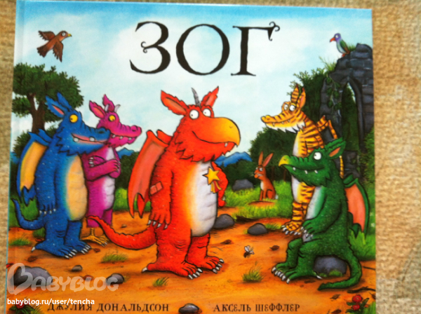 книги Джулии Дональдсон