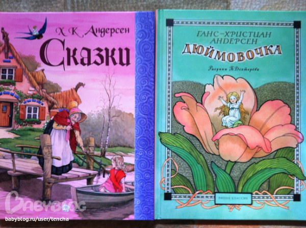 Ганс Христиан Андерсен «Дюймовочка»