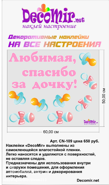 Наклейки "ДекоМир" для украшения авто на выписку из роддома | форум ...
