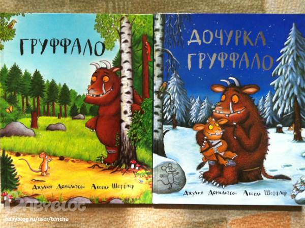 книги Джулии Дональдсон